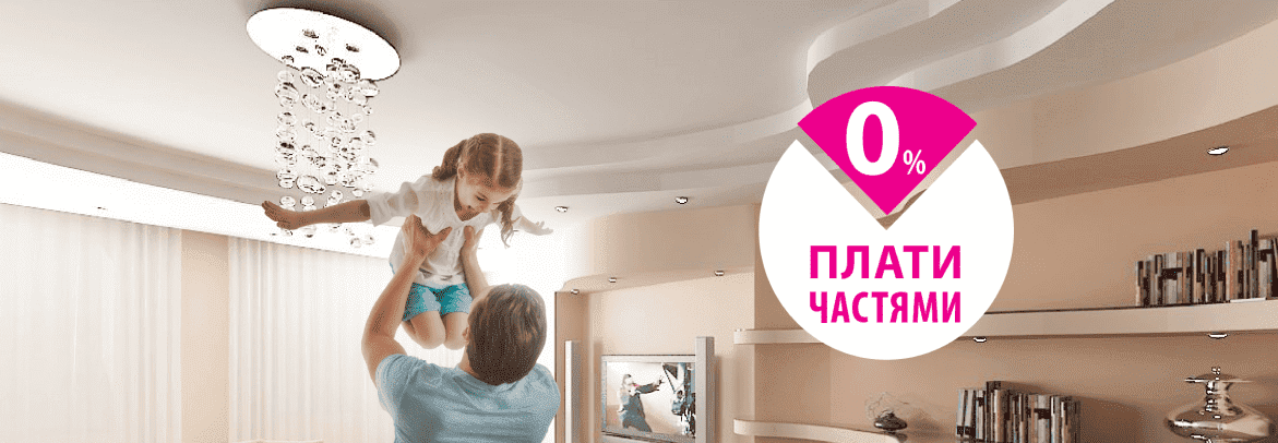 Натяжной потолок в рассрочку